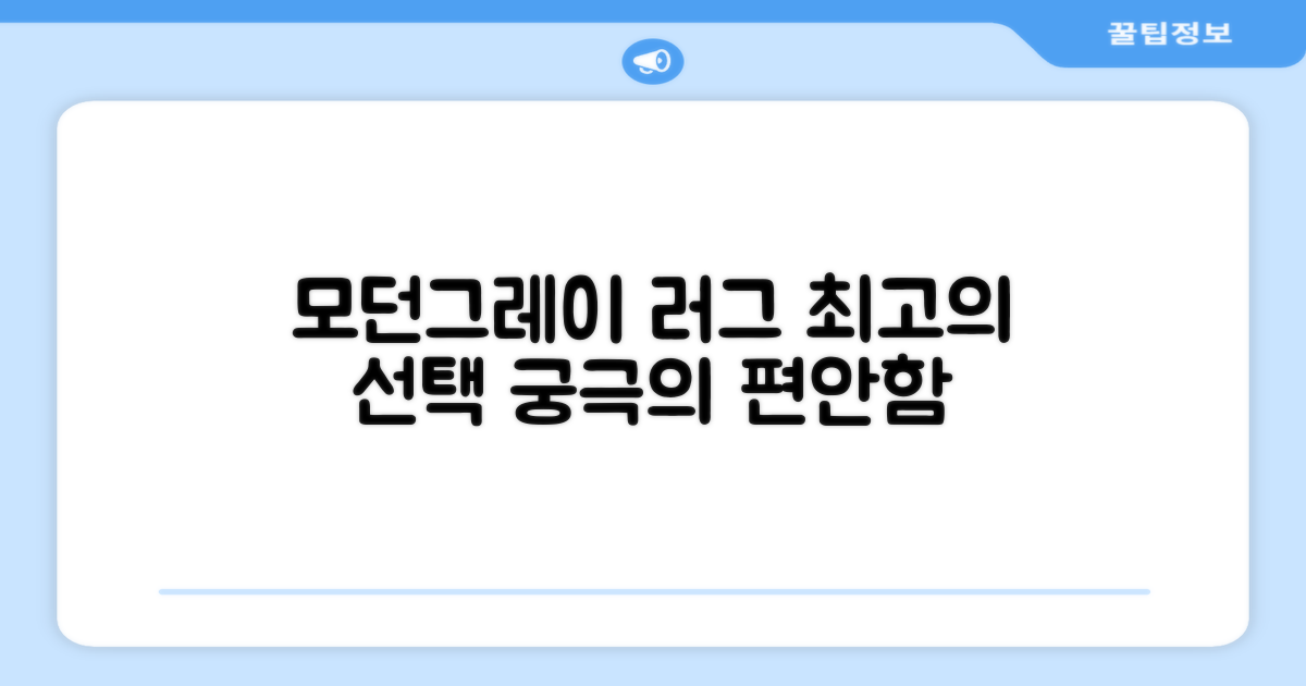 모던그레이 러그, 왜 좋을까?