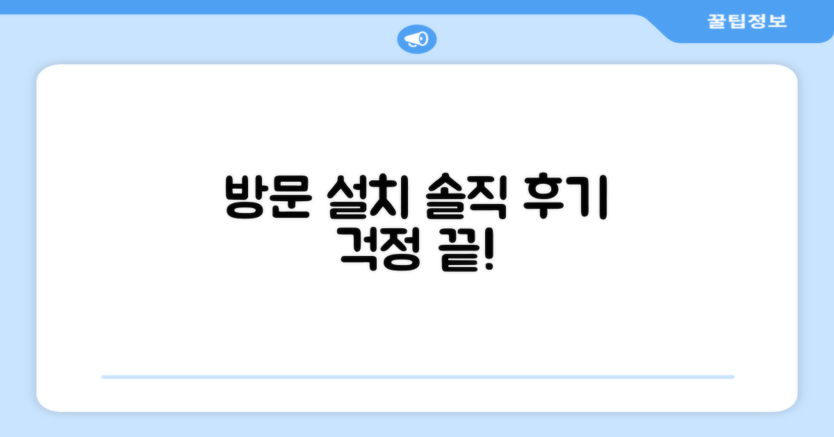 방문 설치, 걱정 덜어줄까?