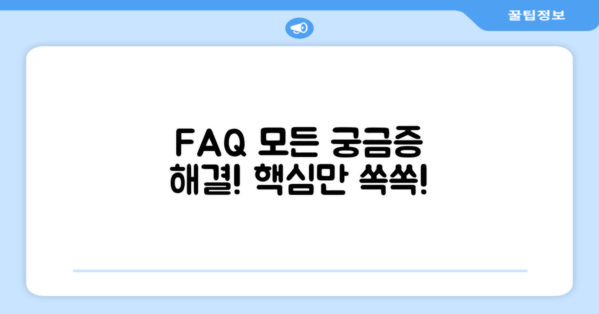 자주 묻는 질문