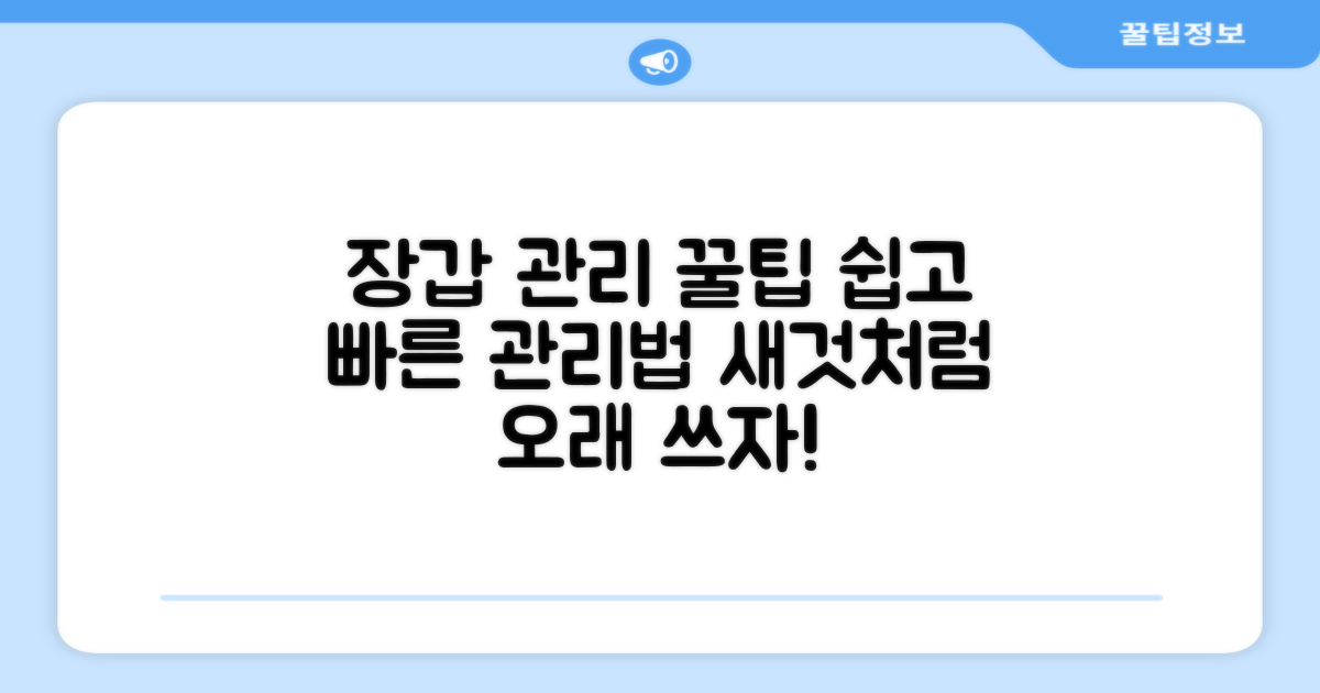 간편하게 장갑 관리하는 법