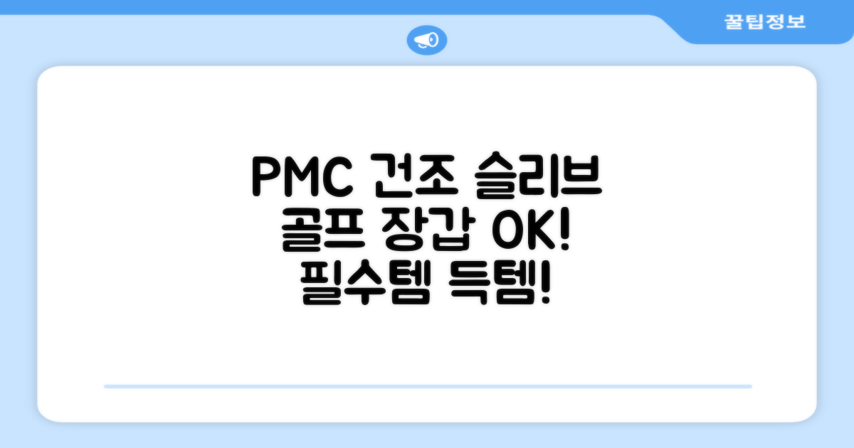 PMC 피엠씨 다목적 장갑 건조 슬리브 골프 장갑건조기, 1개, 불투명 추천 리뷰