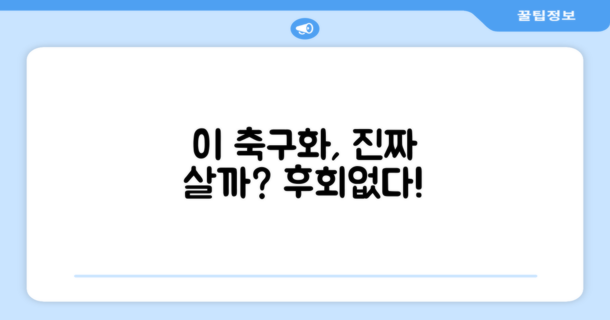 이 축구화, 정말 가치 있을까?