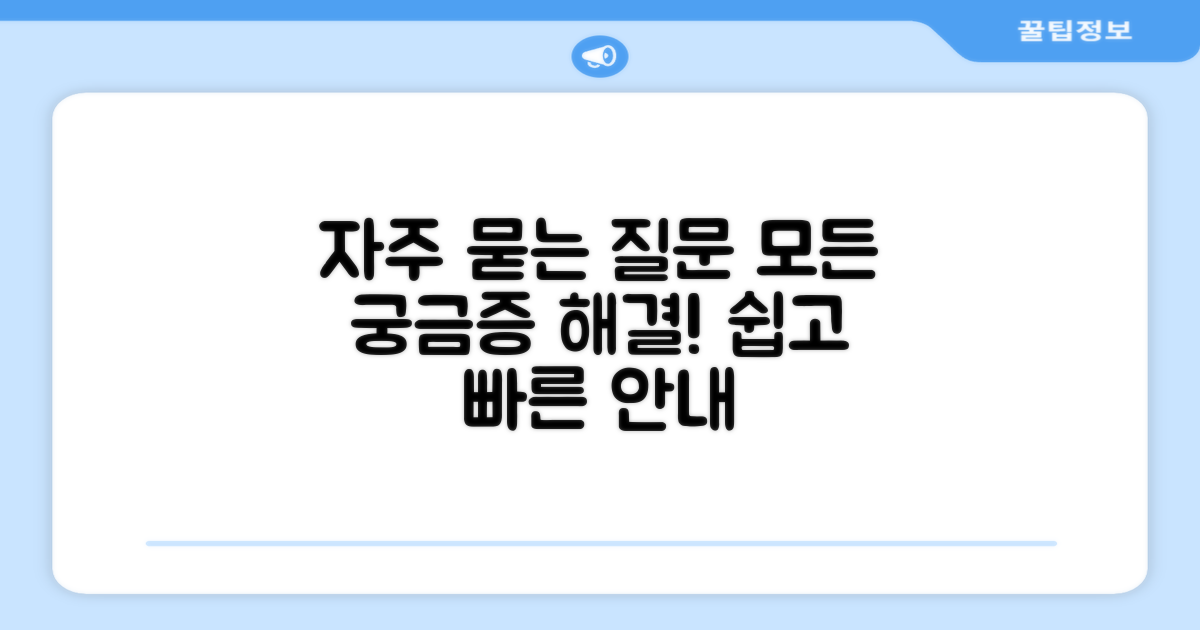 자주 묻는 질문