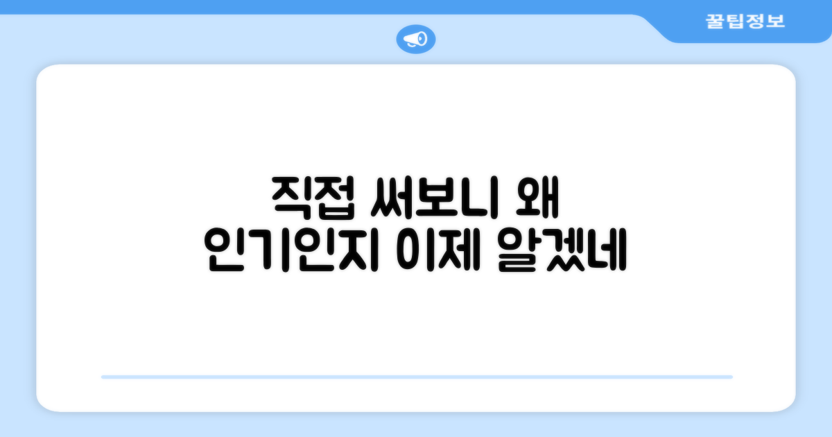 직접 써보니, 왜 인기인지 알겠네