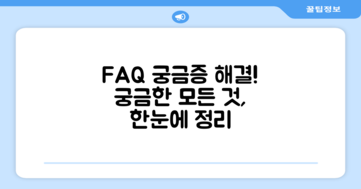 자주 묻는 질문