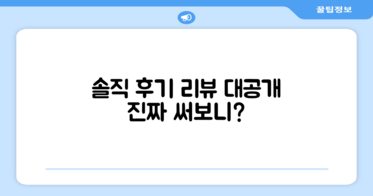 실제 사용 후기는 어떨까?