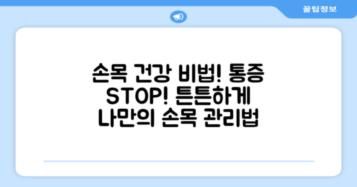 손목 건강, 어떻게 지킬까?