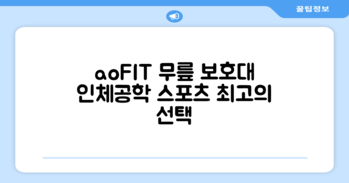aoFIT무릎 보호대 전문 인체공학 스포츠 무릎받이, 1개, 그린블랙, 추천 리뷰