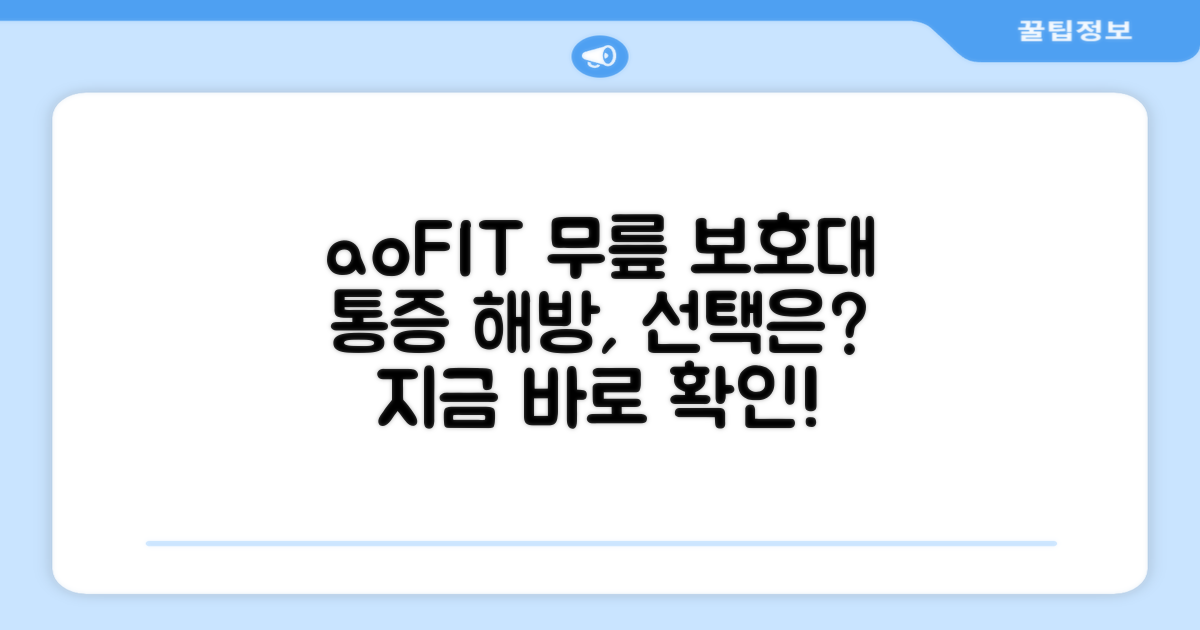 왜 aoFIT 무릎 보호대가 필요할까?