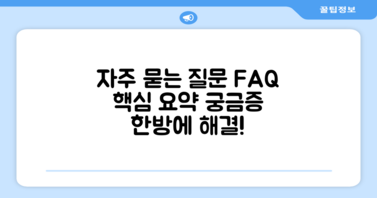 자주 묻는 질문