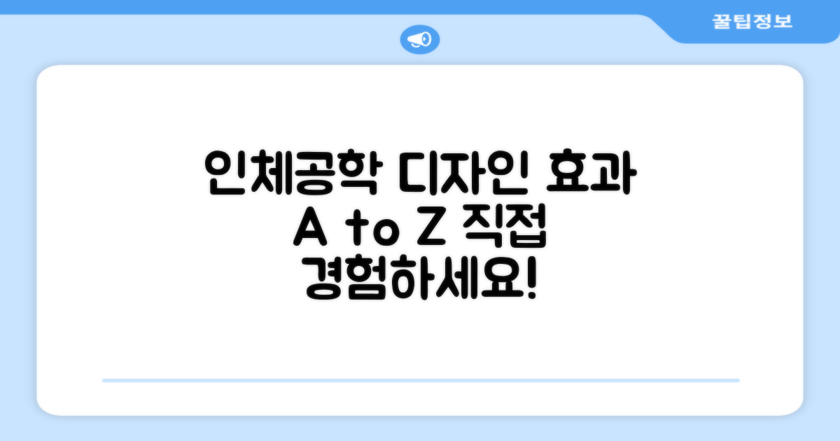 인체공학적 디자인, 효과는?