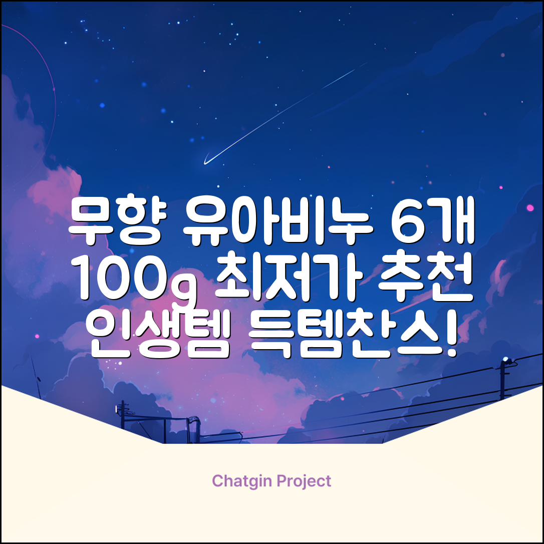 보통 유아 비누 무향, 100g, 6개 추천 리뷰