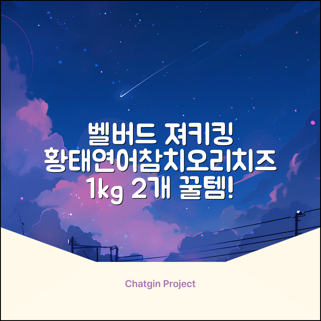 벨버드 져키킹 강아지 간식 S, 혼합맛(황태/연어/참치/오리/치즈), 1kg, 2개 추천 리뷰