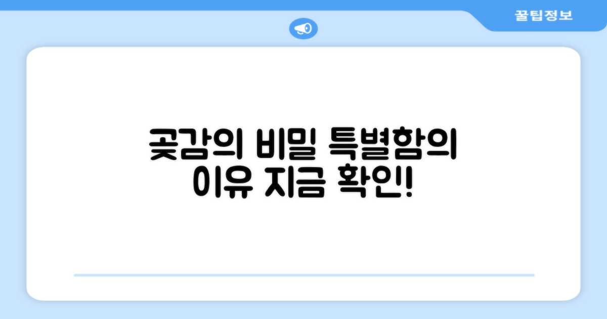 곶감, 어떤 점이 특별할까?