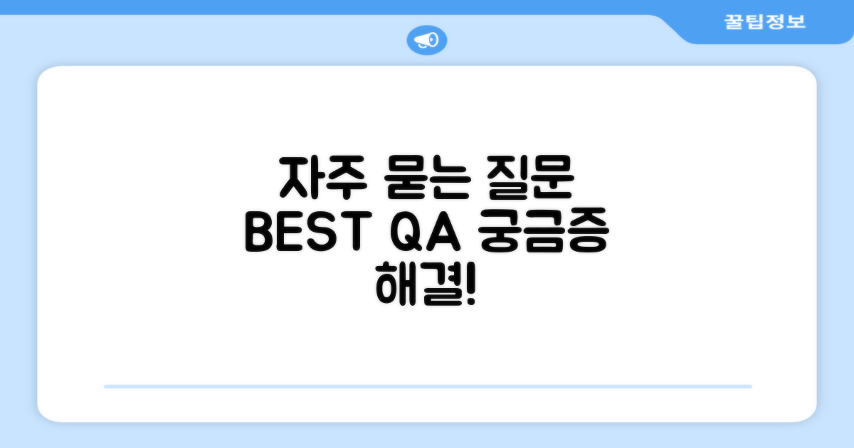 자주 묻는 질문
