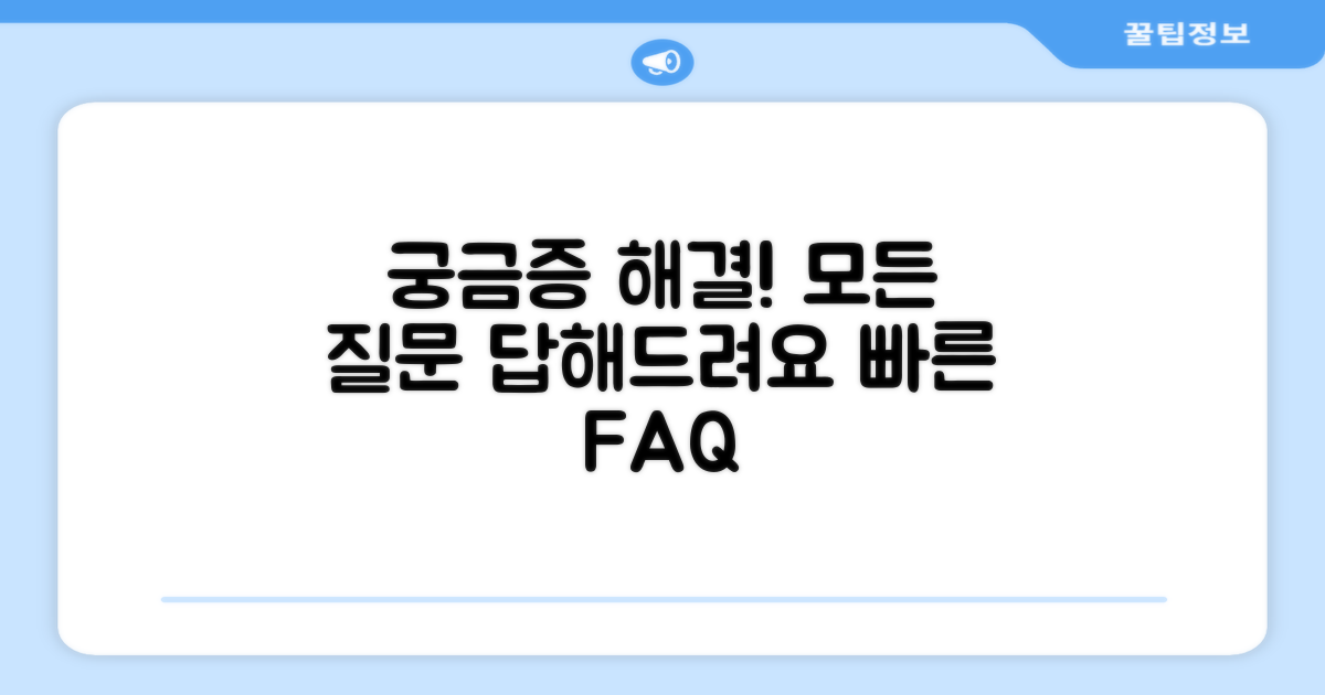 자주 묻는 질문
