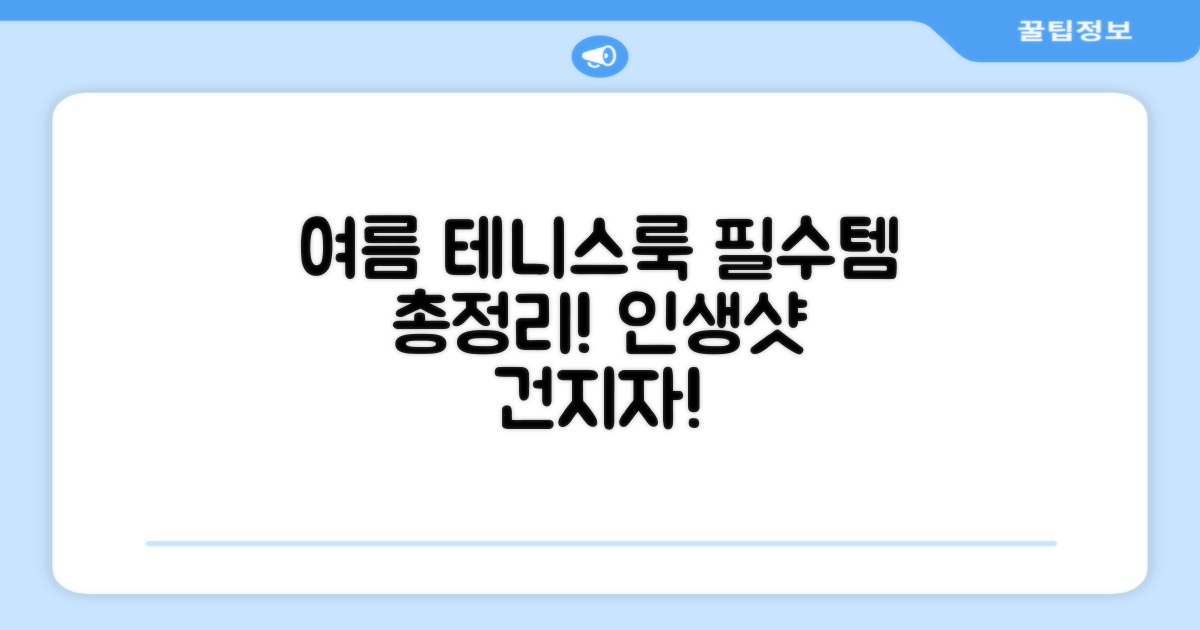 최고의 여름 테니스복을 만나보세요!