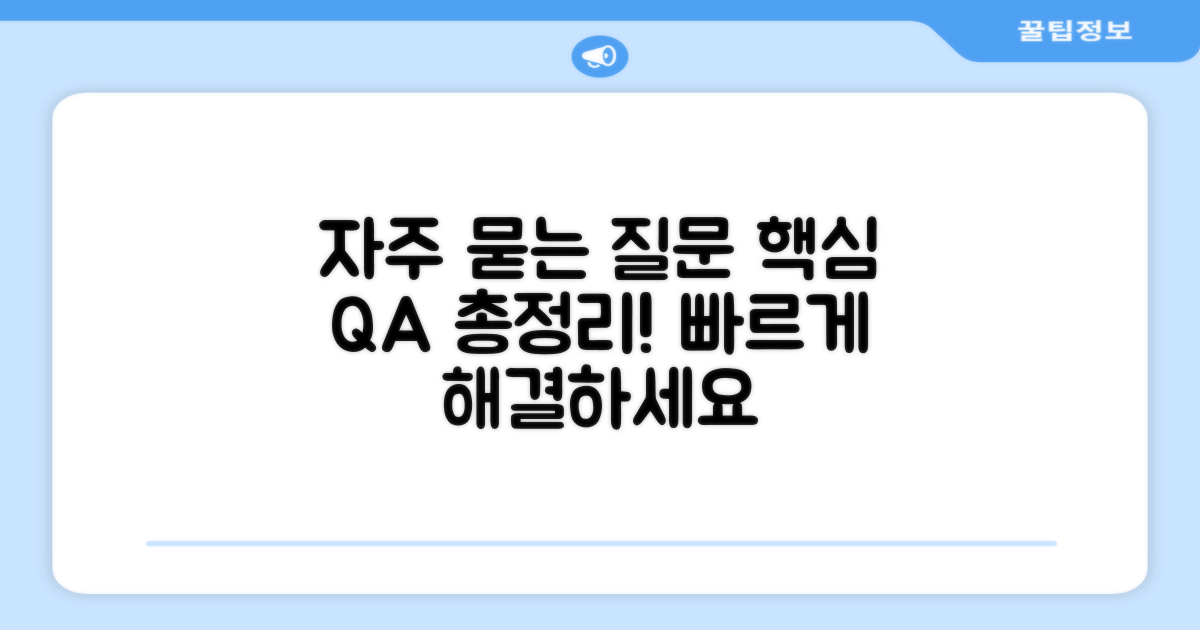 자주 묻는 질문