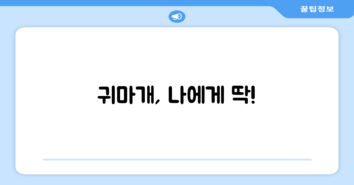 1세트, 나에게 맞는 귀마개일까?