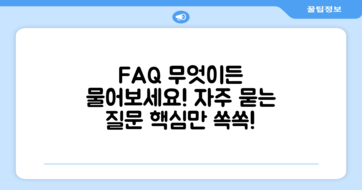 자주 묻는 질문