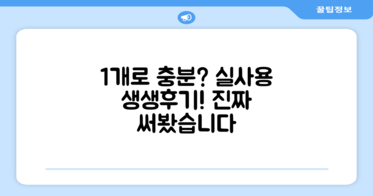 1개로 충분할까요? 실사용 후기!