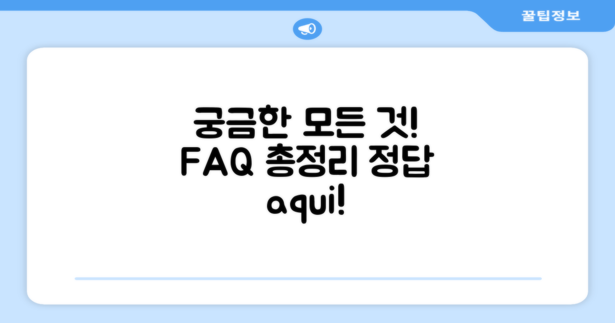 자주 묻는 질문