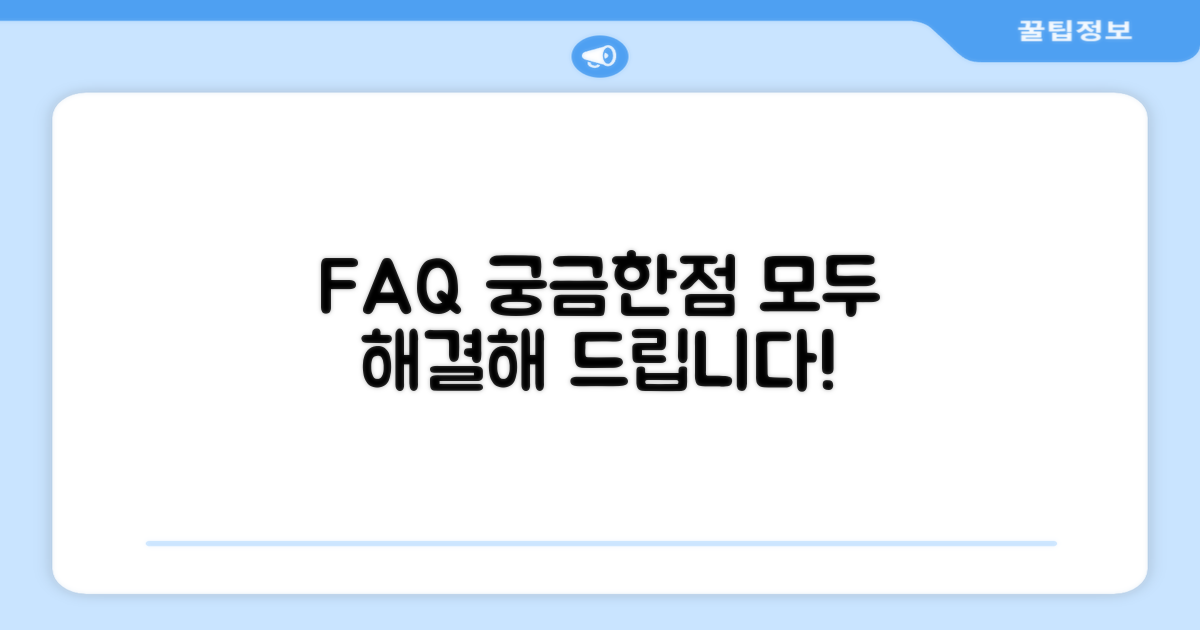 자주 묻는 질문