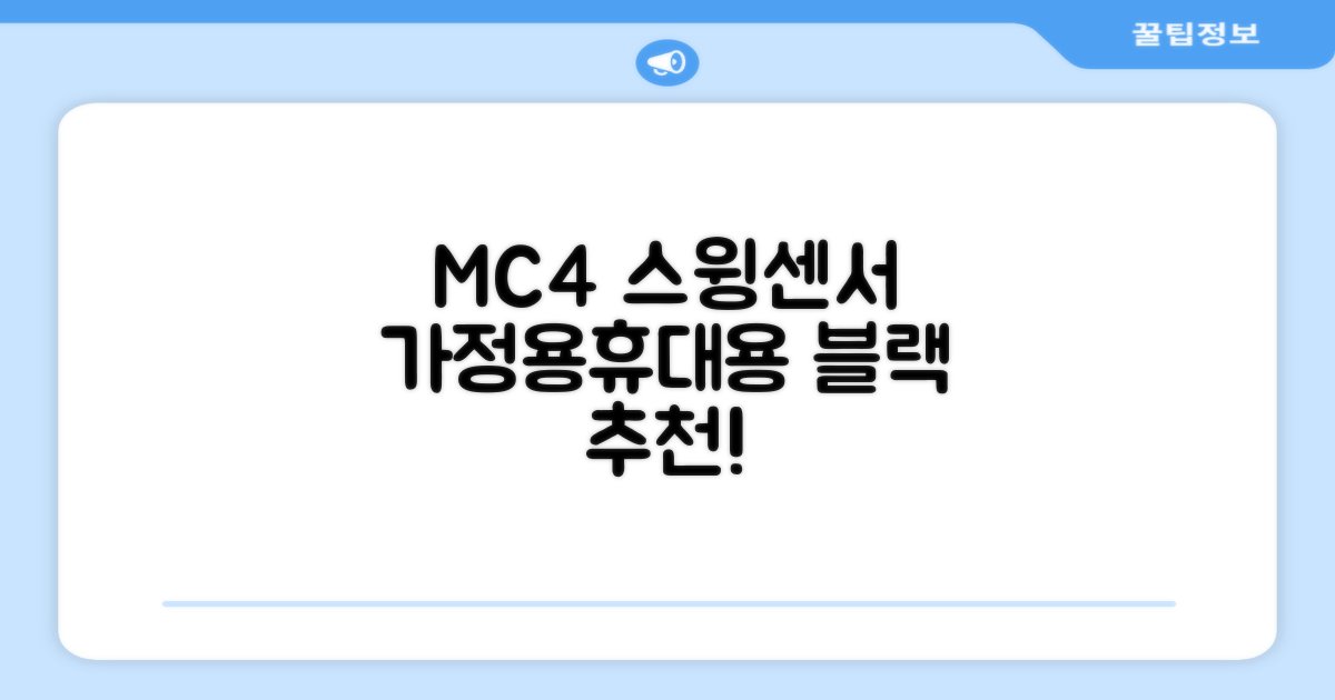 [맵스캐디] 가정용/휴대용 스크린 골프 스윙센서 MC4 1개, 검정색 추천 리뷰