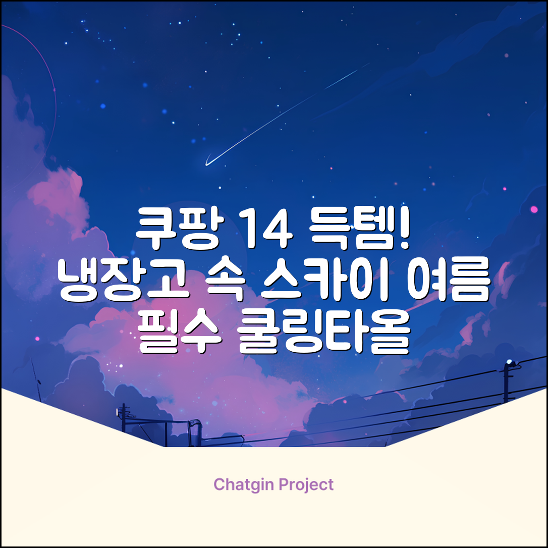 [쿠팡입점 1+4 이벤트] 아이스 쿨링 스포츠타올 건식 급냉 타올, 5세트, 스카이블루 추천 리뷰