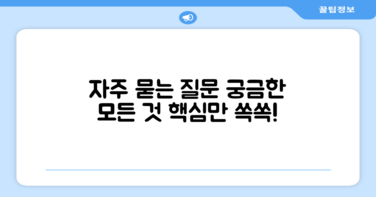 자주 묻는 질문