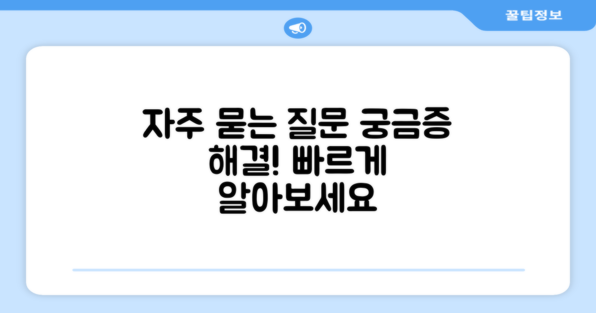 자주 묻는 질문