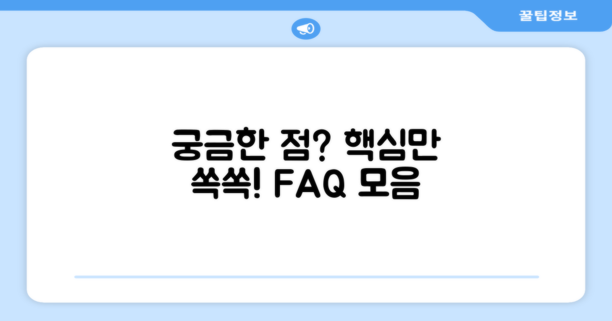 자주 묻는 질문