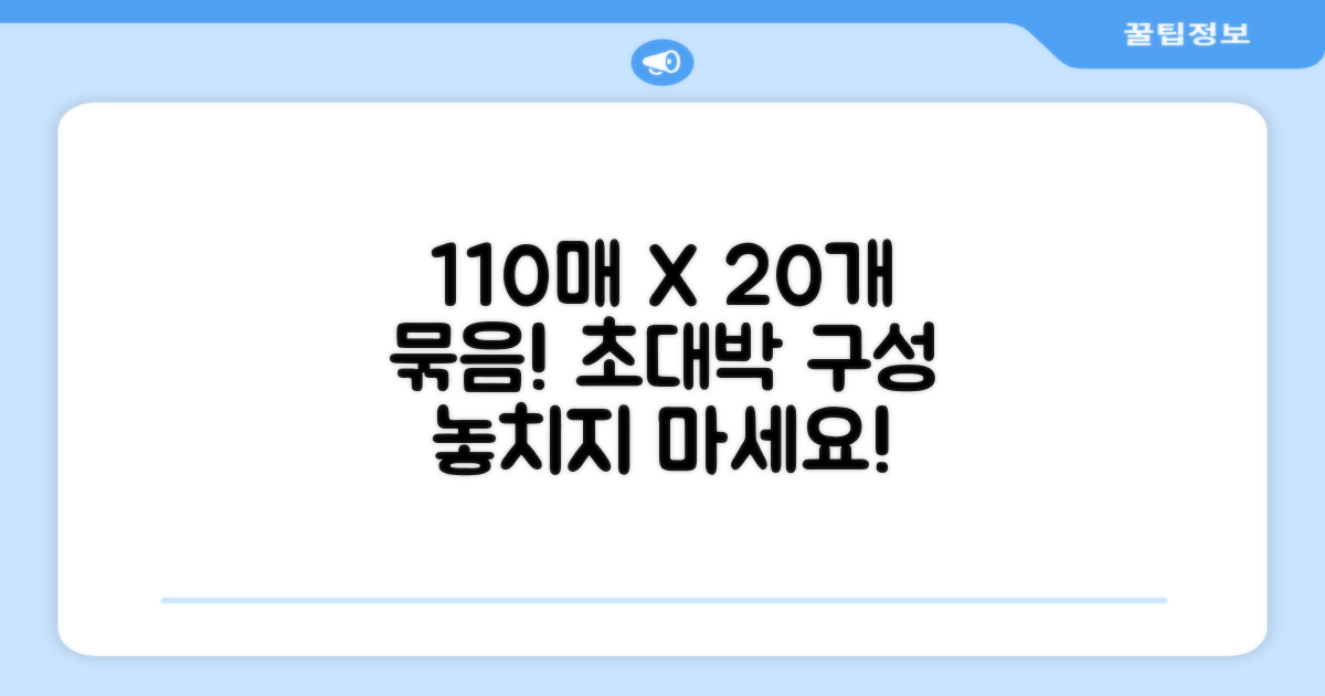110매 X 20개 구성