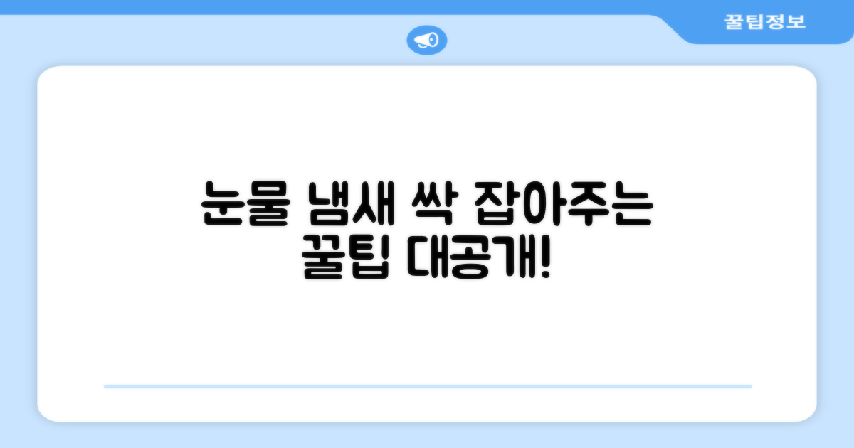 강아지 눈물 냄새 잡아봐요