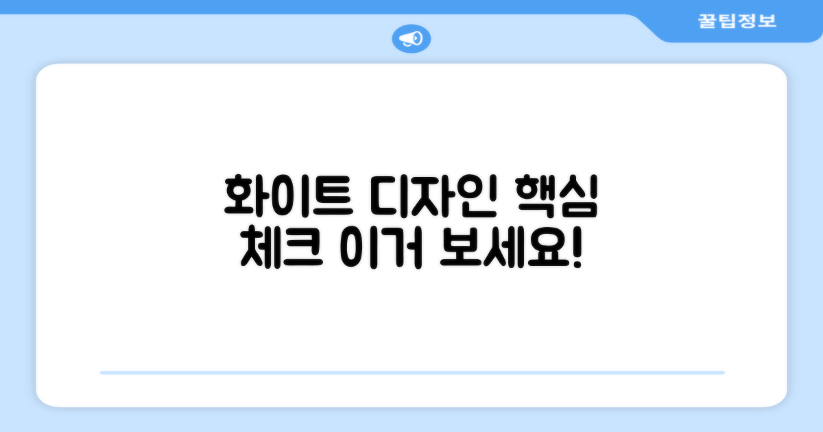화이트 컬러 디자인 확인하세요