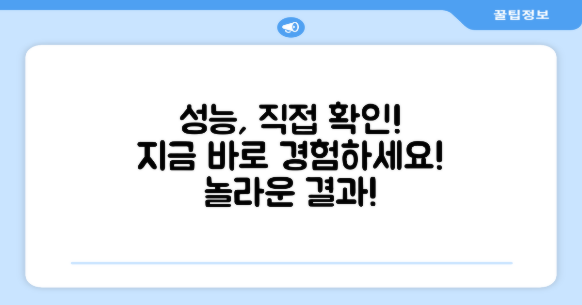 성능을 직접 확인하세요!