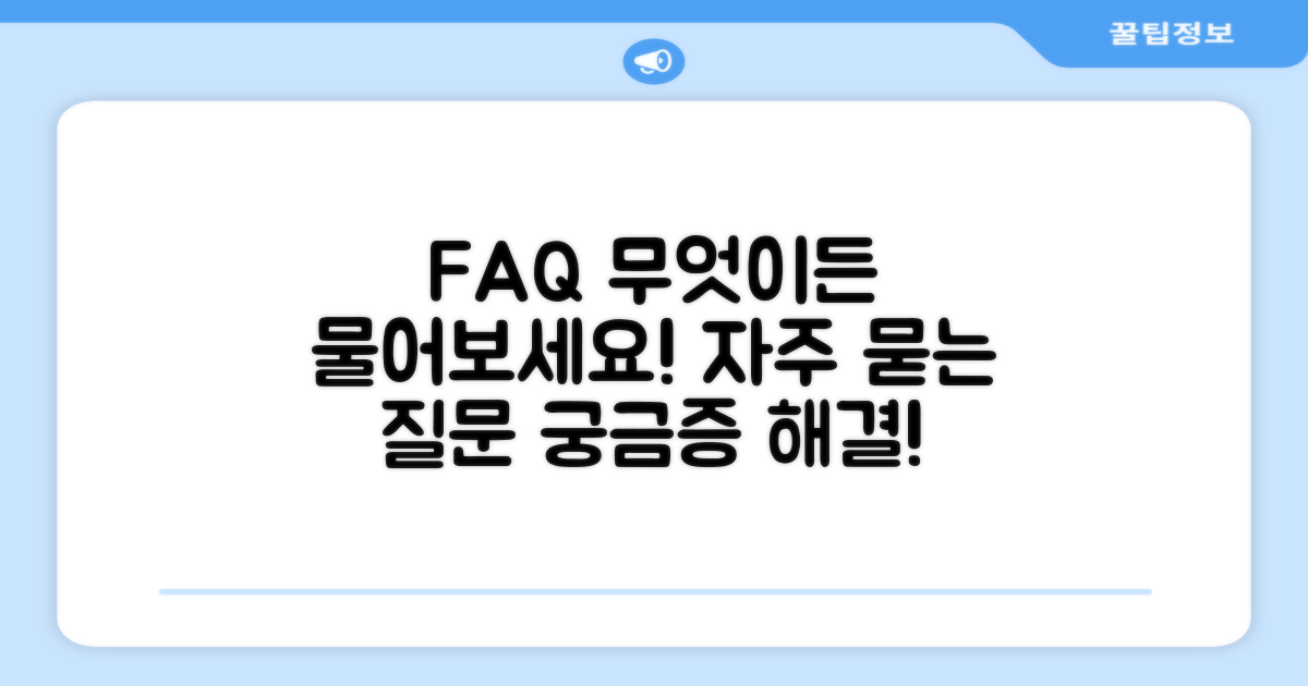 자주 묻는 질문