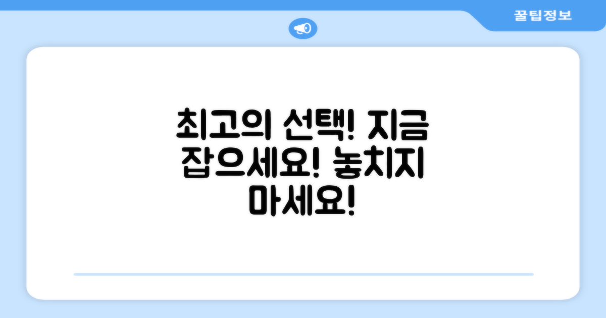 최고의 선택을 하세요!