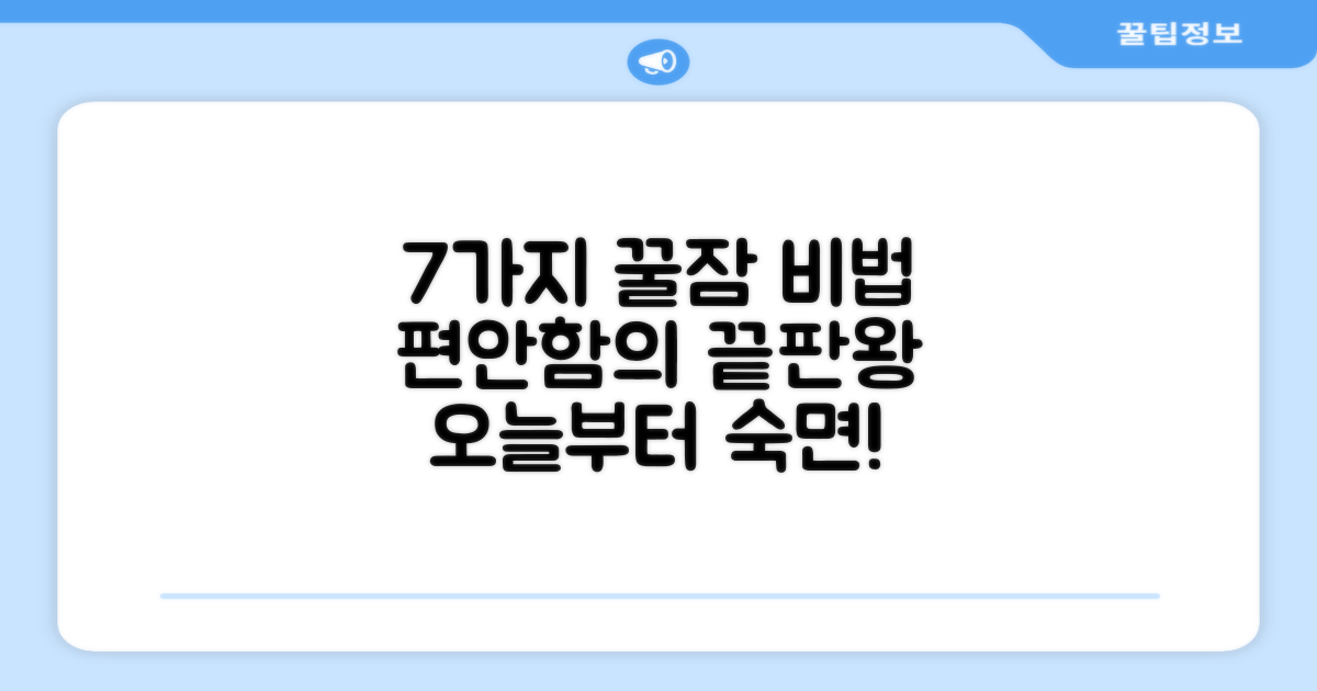 7가지 편안함