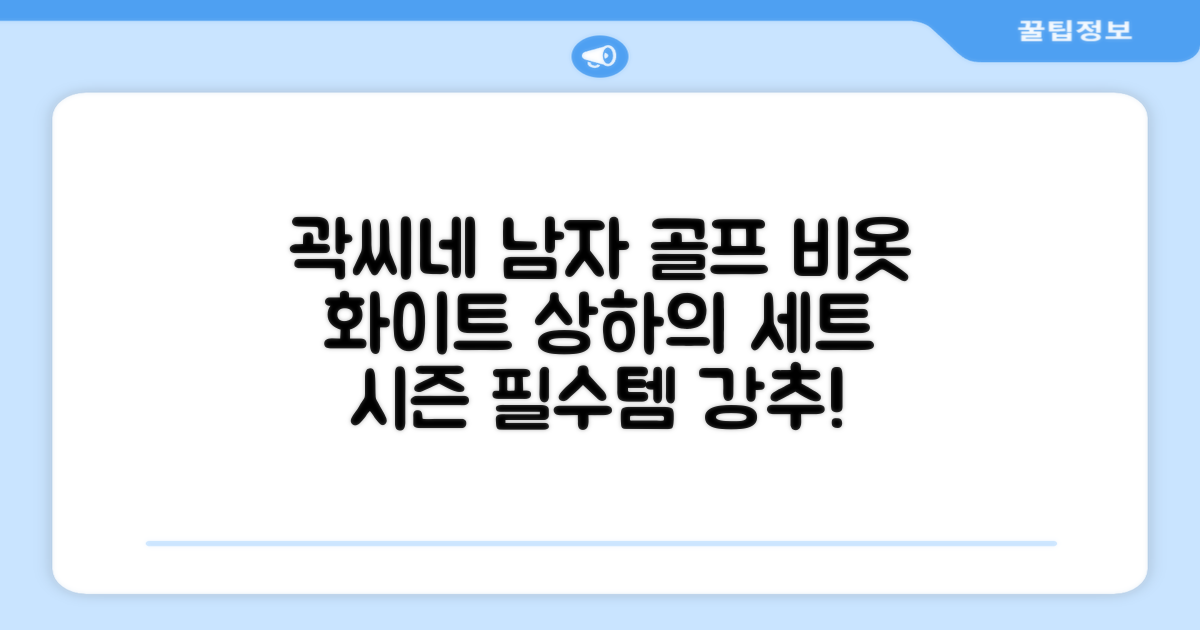 곽씨네슈퍼 남자 골프 비옷 세트 우비 우의 상하의, 화이트, 1세트 추천 리뷰