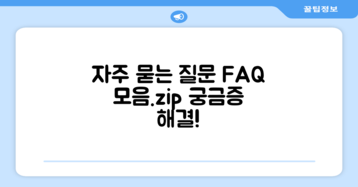 자주 묻는 질문