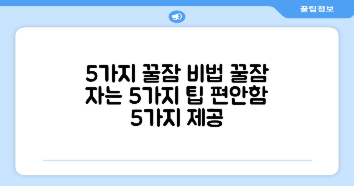 5가지 편안함 제공