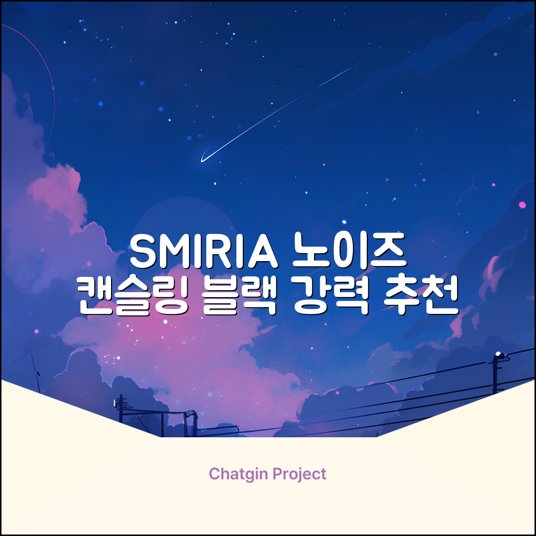 SMIRIA 노이즈 캔슬링 무선 이어폰 블루투스 5.3 자동 페어링 방수 배터리 잔량 확인, 블랙 추천 리뷰