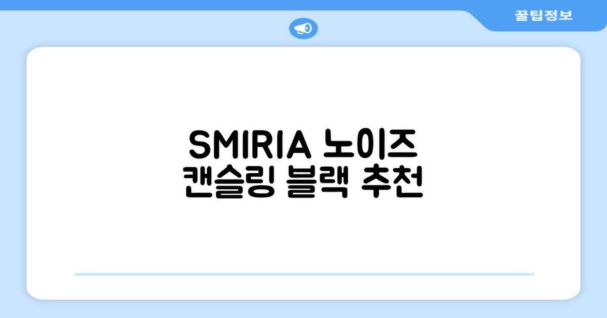 SMIRIA 노이즈 캔슬링 무선 이어폰 블루투스 5.3 자동 페어링 방수 배터리 잔량 확인, 블랙 추천 리뷰