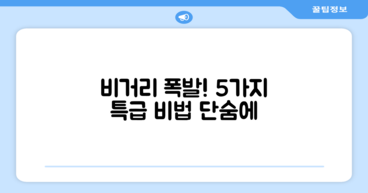 5가지 비거리 향상 비법