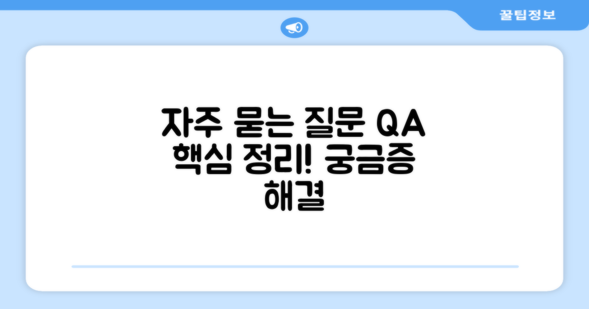 자주 묻는 질문
