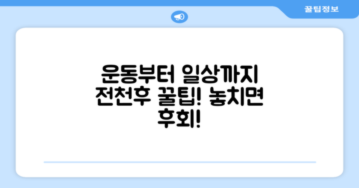 운동부터 일상까지, 활용 꿀팁