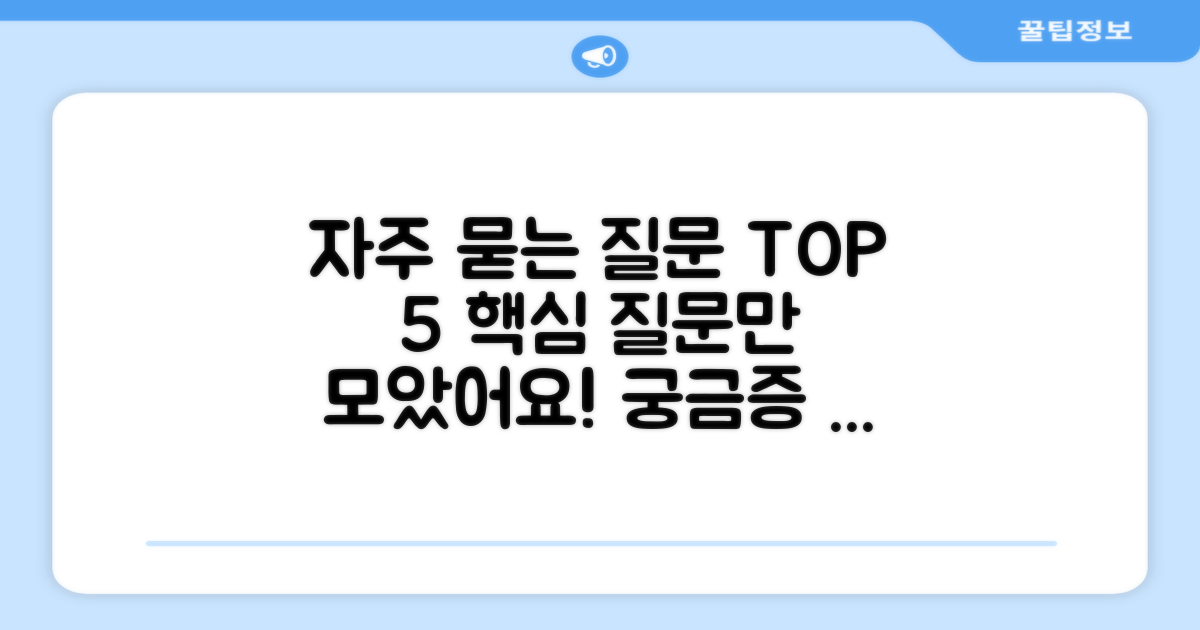 자주 묻는 질문