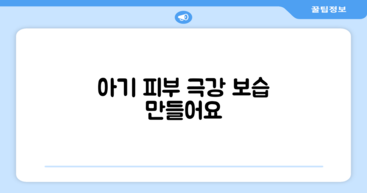 부드러운 아기 피부를 만드세요
