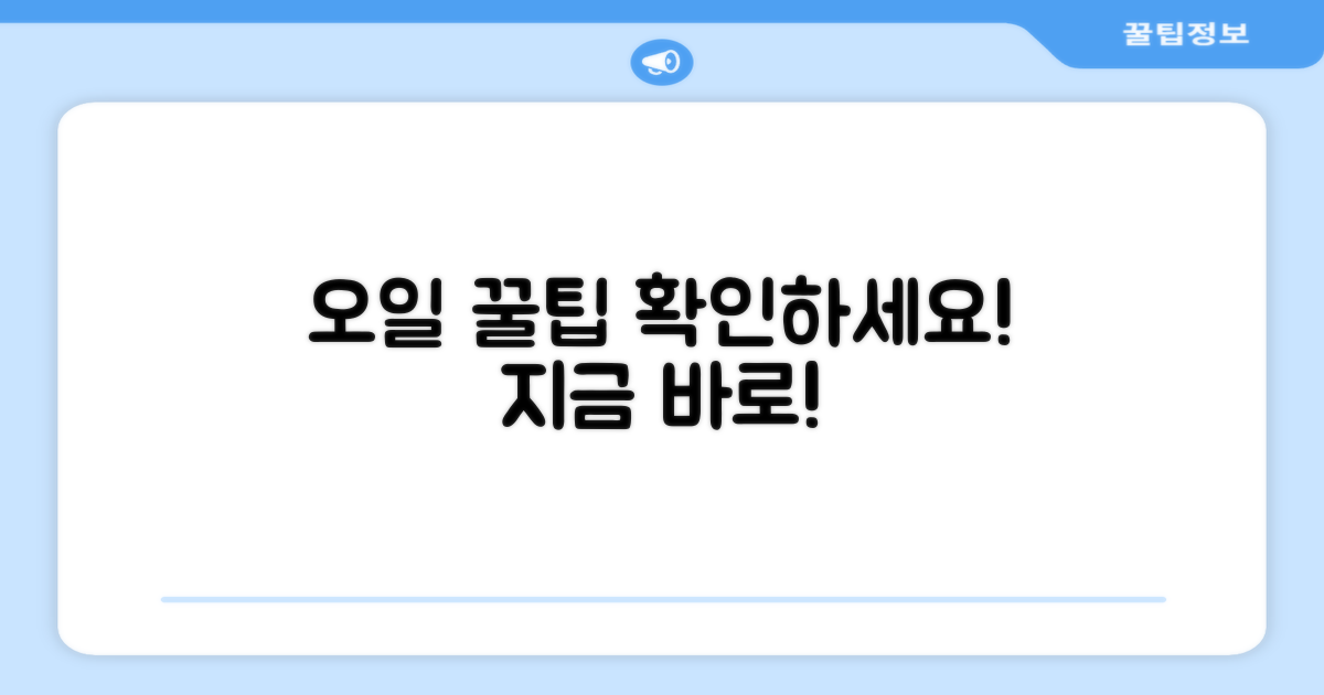 오일 사용 팁을 확인하세요